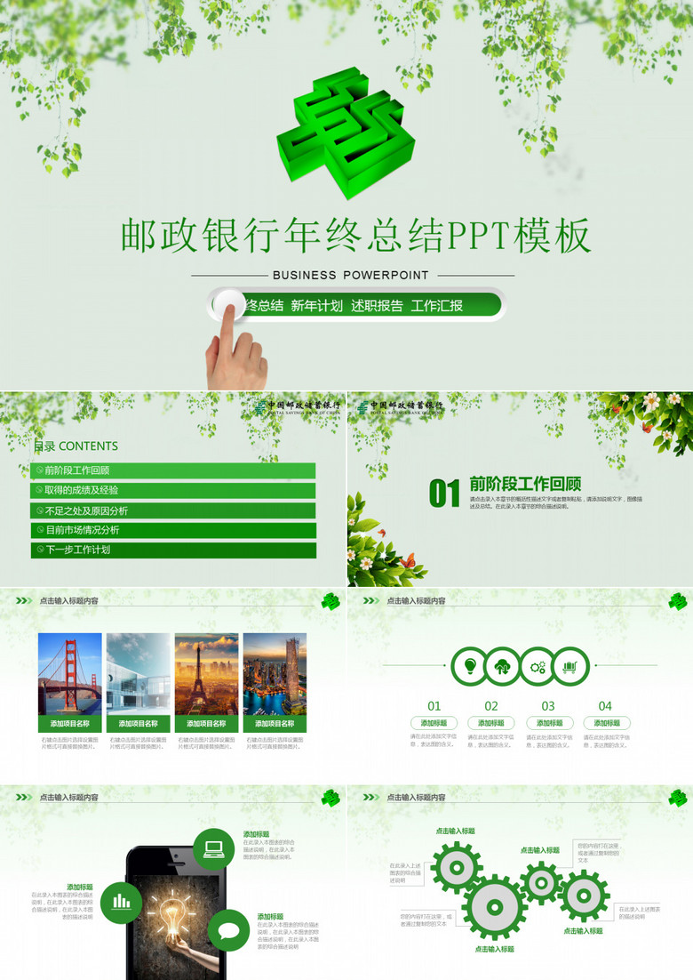 邮政银行年终总结ppt模板