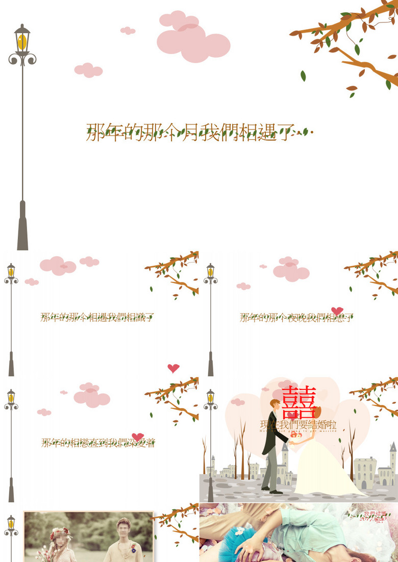 简约浪漫婚礼PPT模板