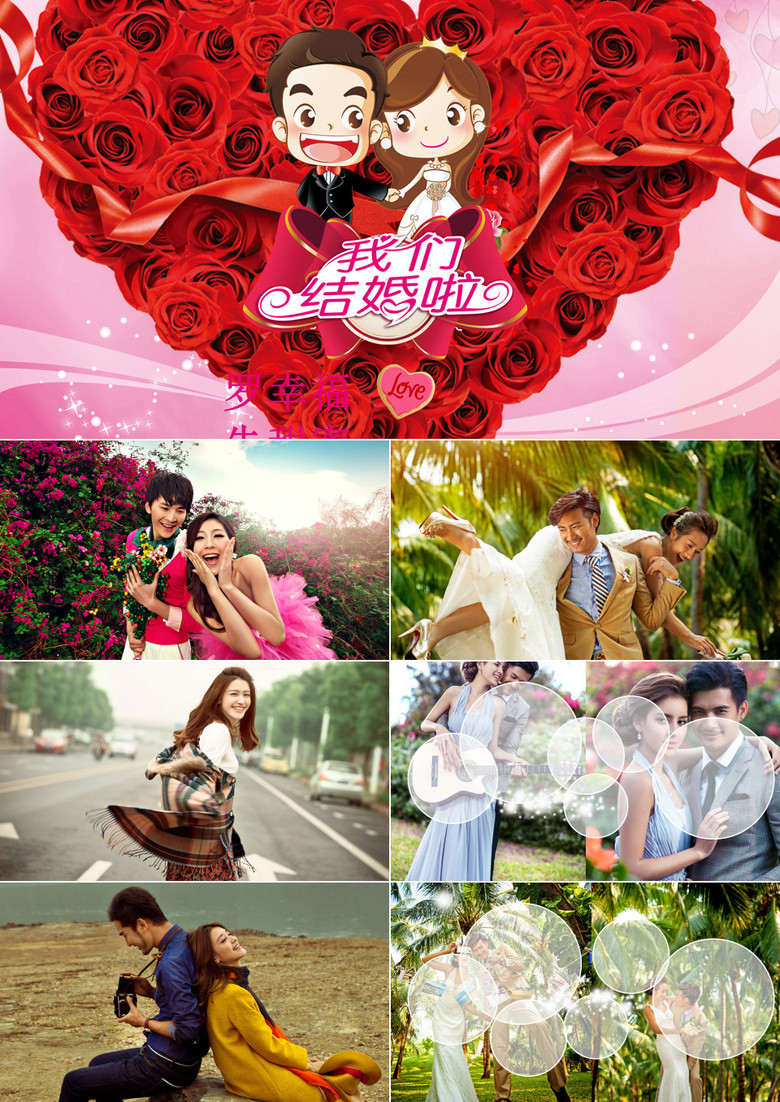 浪漫婚礼PPT模板