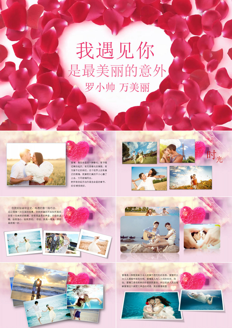 浪漫婚礼PPT模板