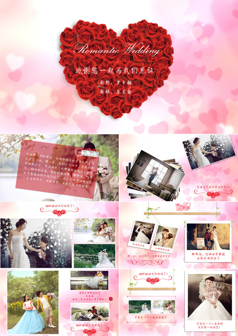 浪漫婚礼PPT模板