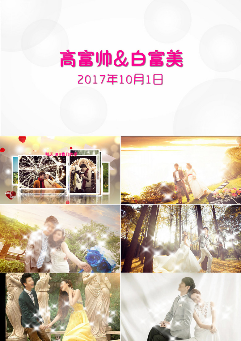 浪漫婚礼PPT模板