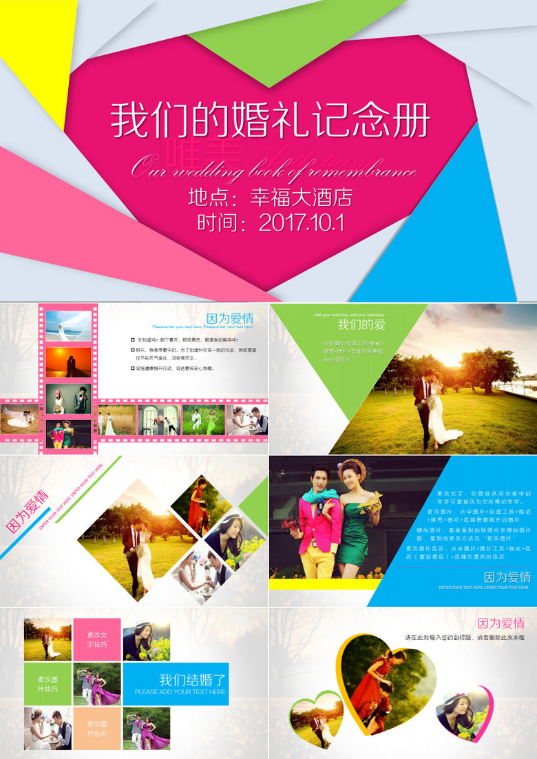 婚礼纪念册ppt模板