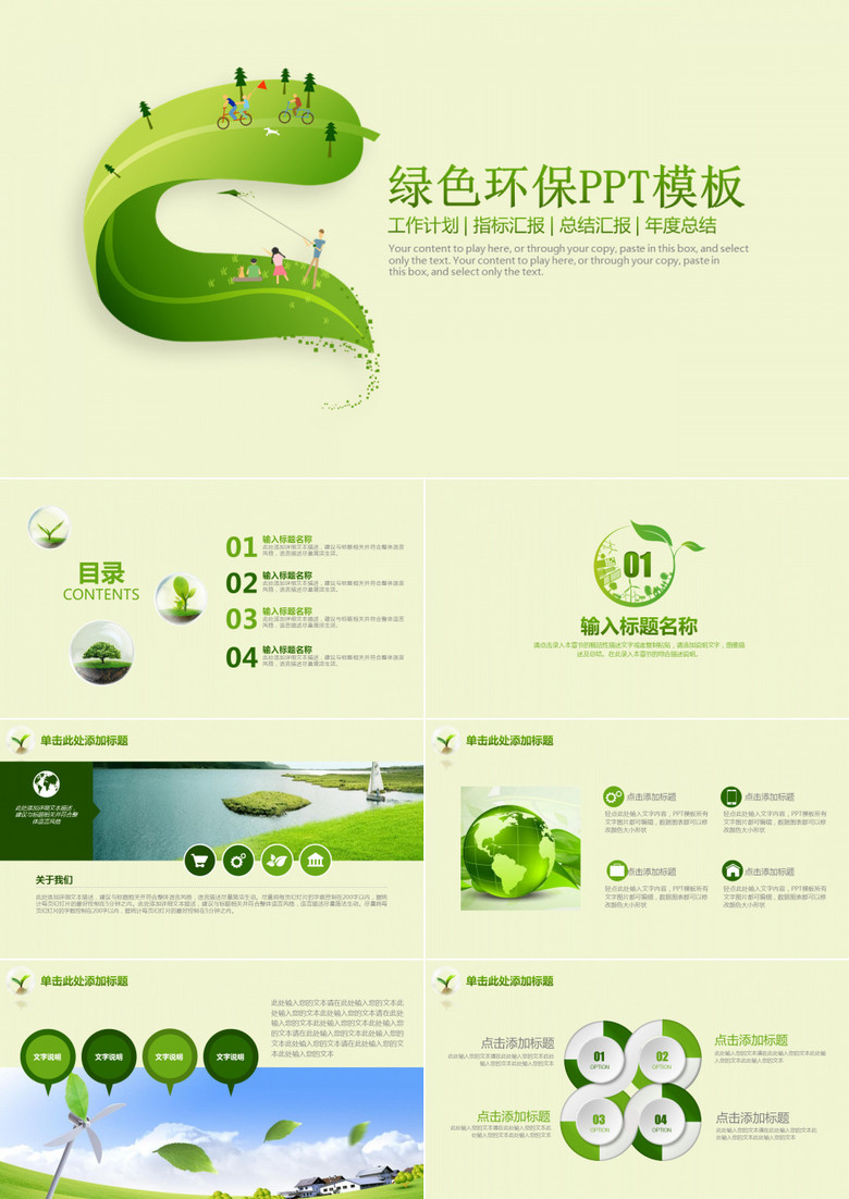 绿色环保通用PPT模板