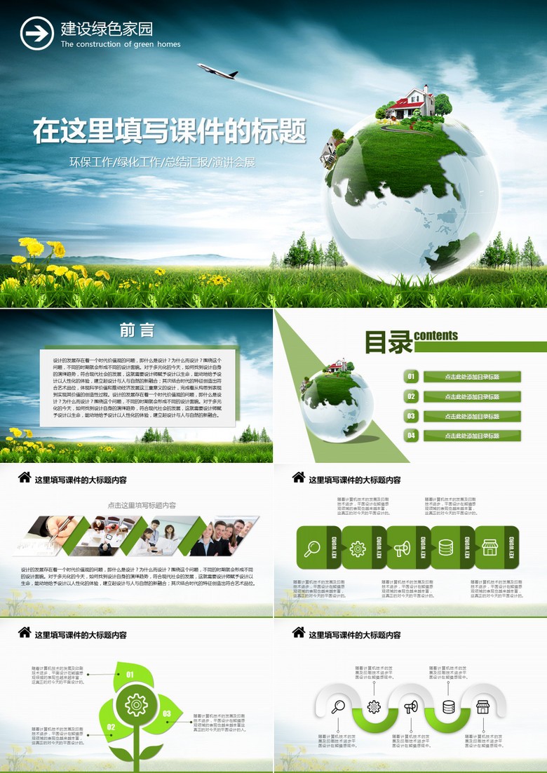 绿色环保工作总结PPT模板