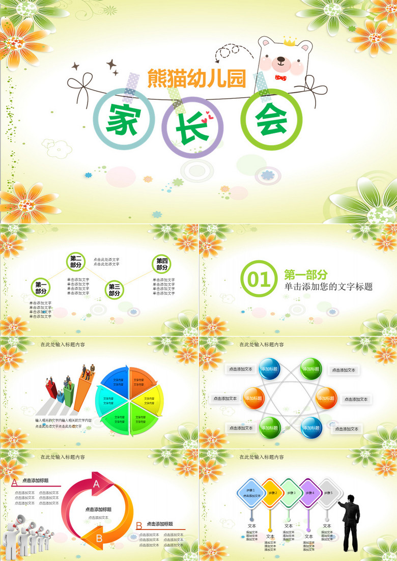 黄色创意幼儿园小学生新学期家长会PPT模板