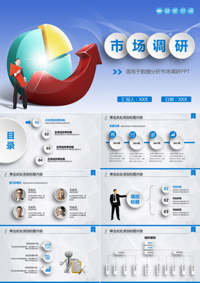 简洁数据分析市场调研PPT模板