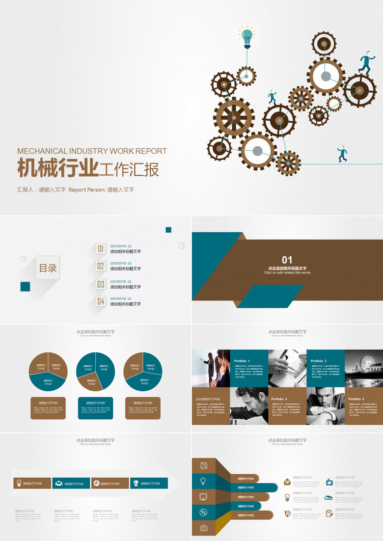 简洁齿轮线条机械行业工作总结汇报PPT模板