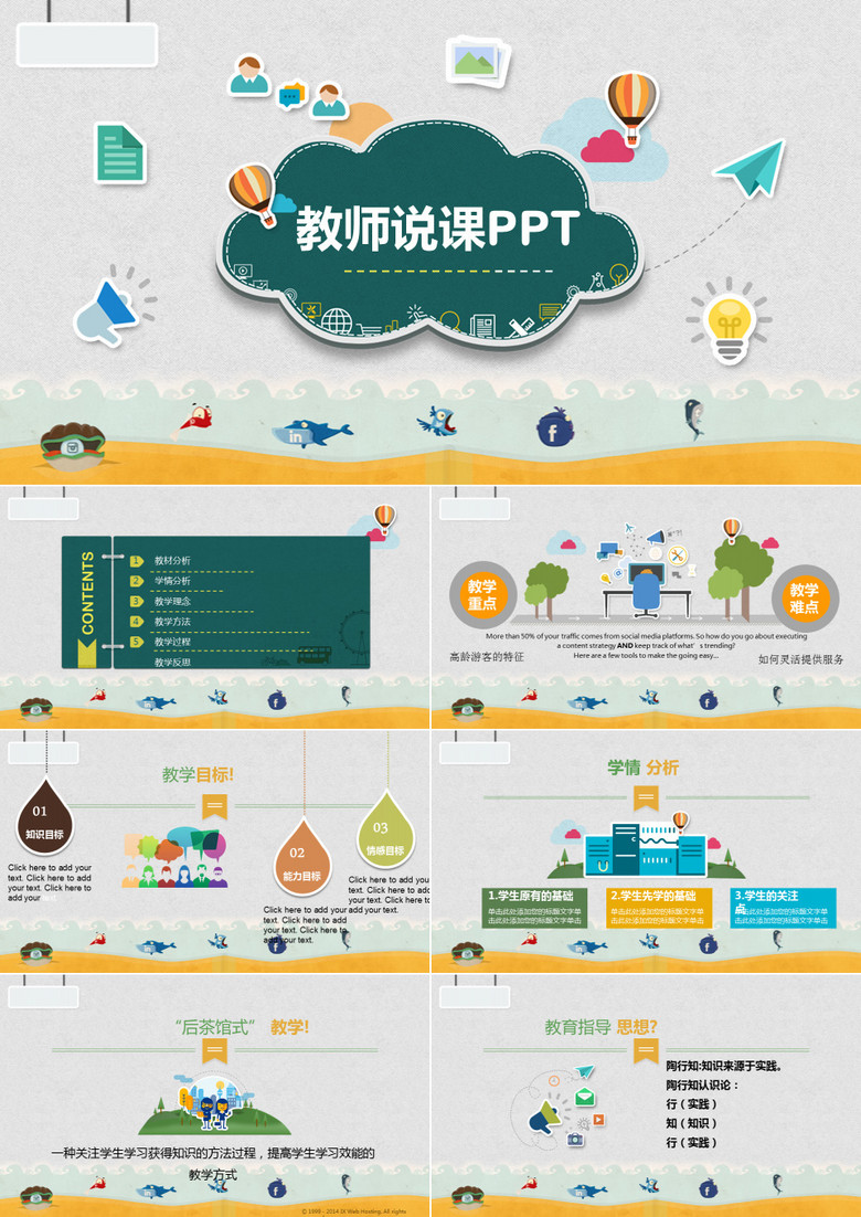 教学方法过程反思教师说课PPT模板