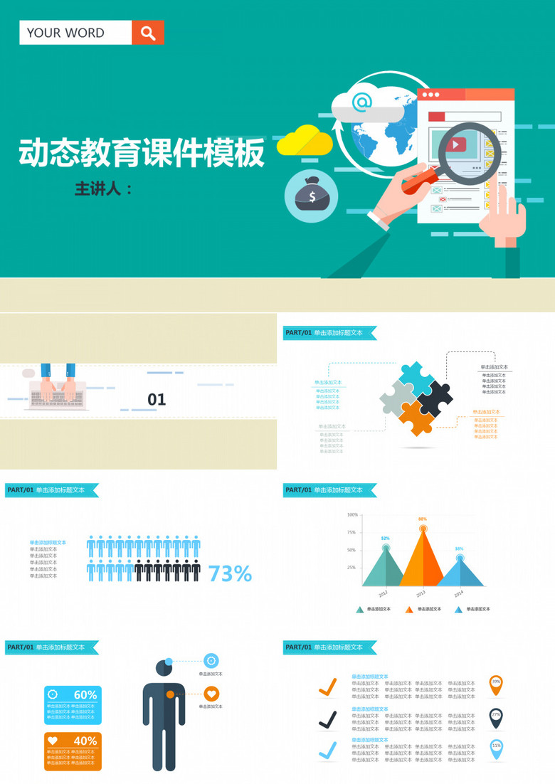 动态教育课件PPT模板
