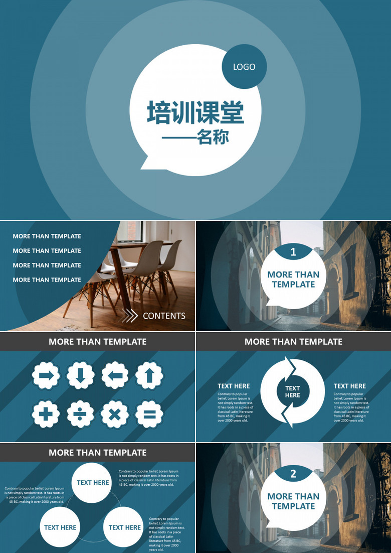 商务公司企业培训课题PPT模板