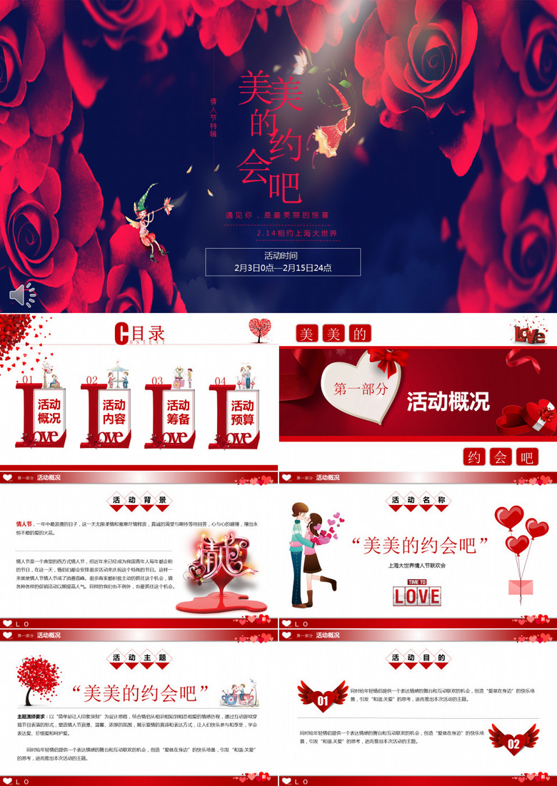 情人节约会活动策划ppt