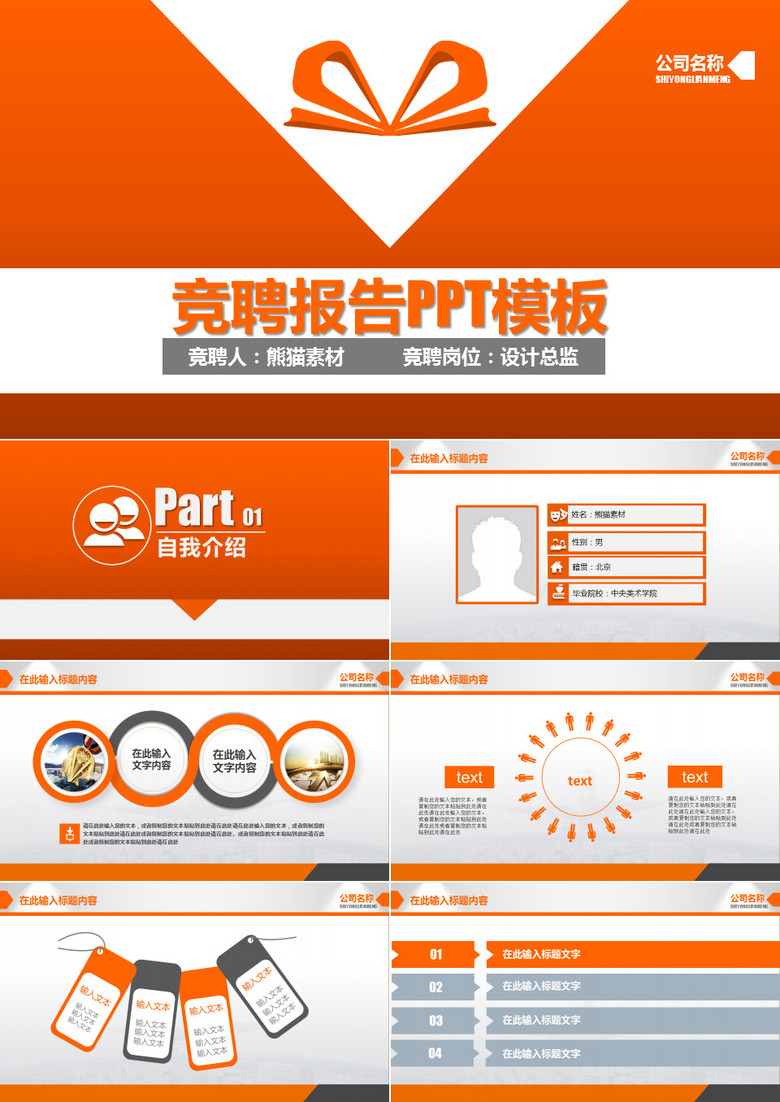 岗位竞聘报告ppt模板