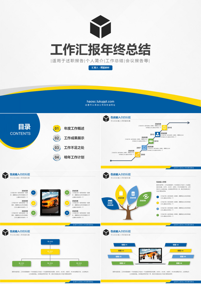 年总工作总结汇报ppt模板