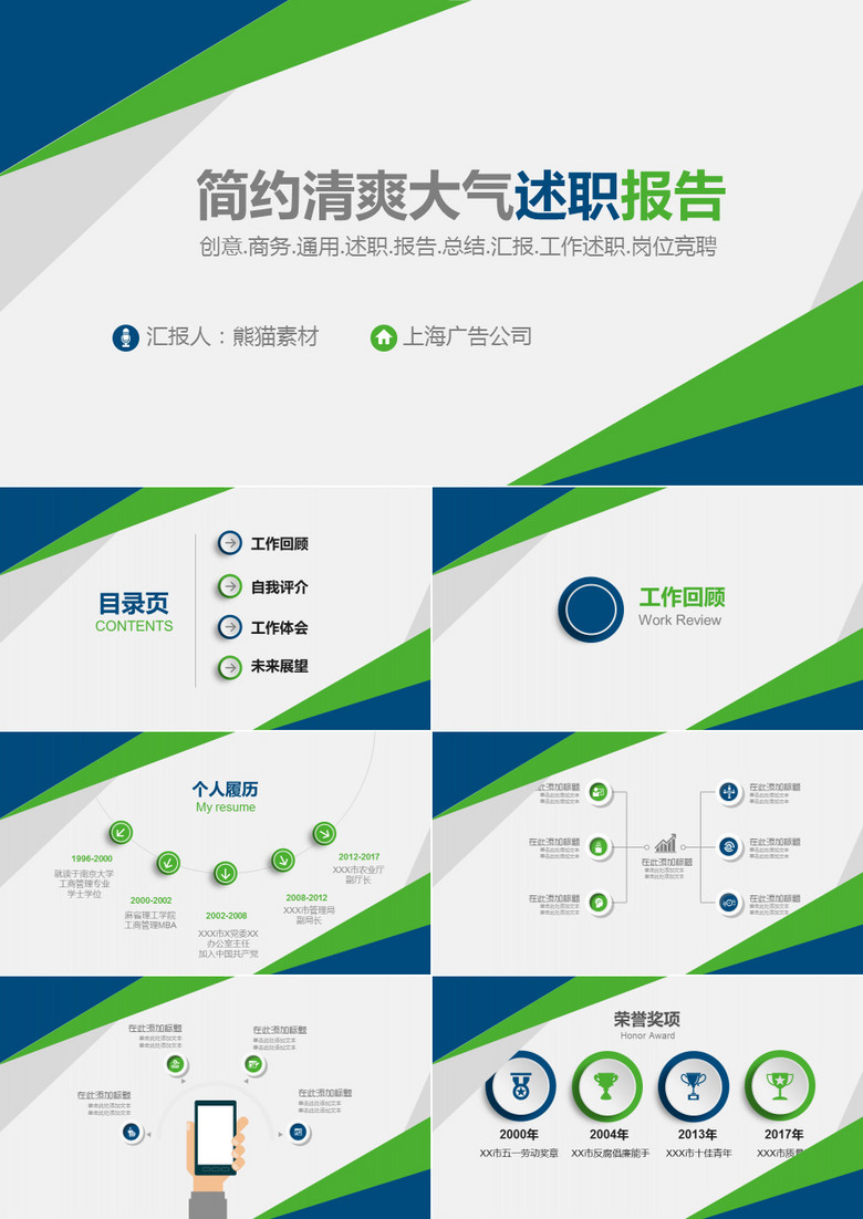 简约清爽大气述职报告PPT模板