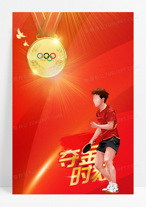 奥运会夺金时刻创意乒乓球比赛背景