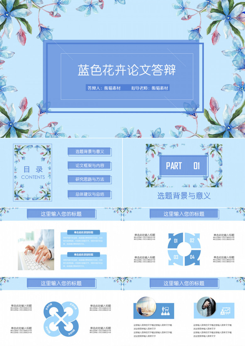 蓝色花卉高校毕业动态ppt模板