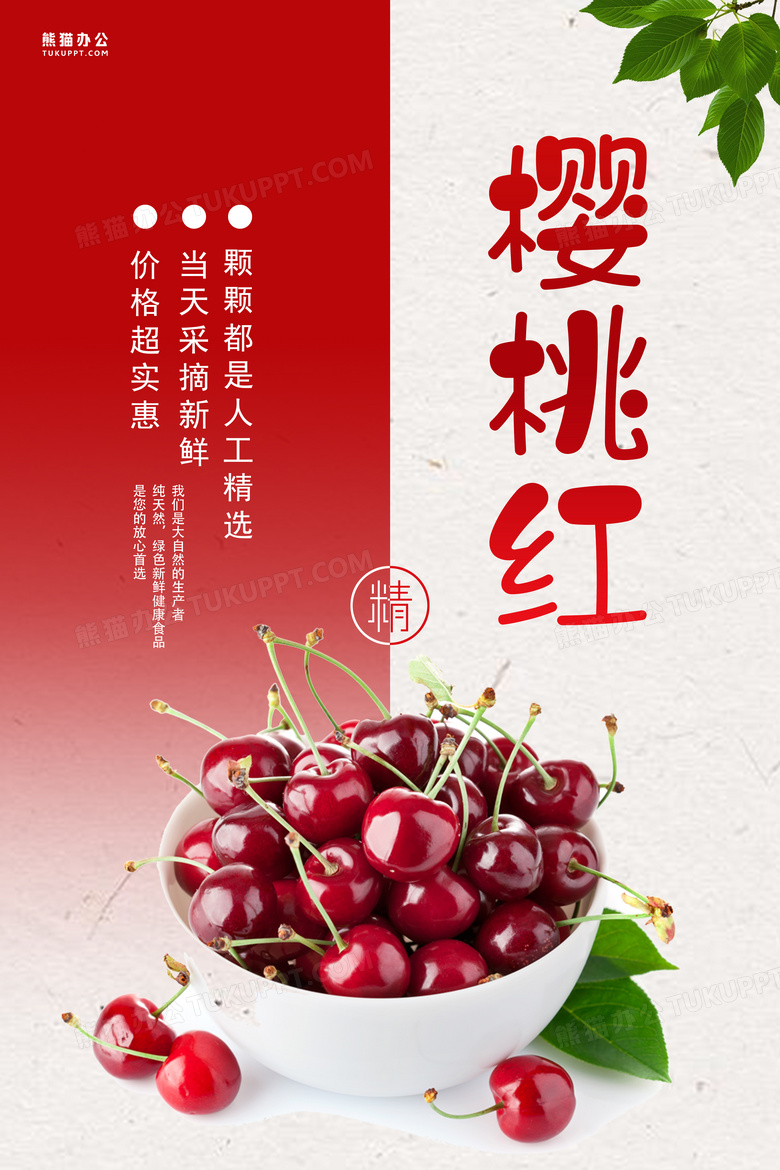 清新健康樱桃水果海报