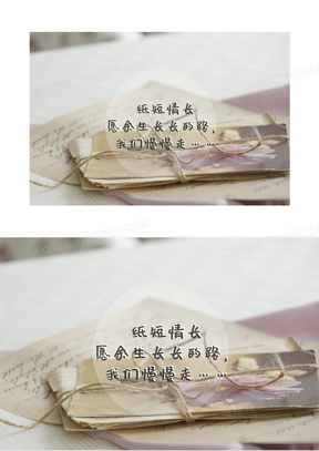 纸短情长爱情文字图片