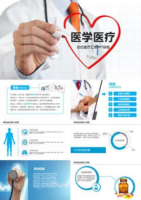 蓝色简洁医学医疗汇报动态PPT模板