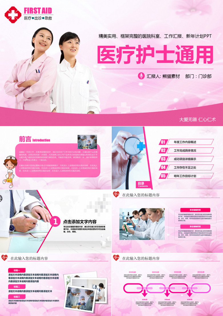 粉红色医院医疗护士通用总结汇报PPT模板