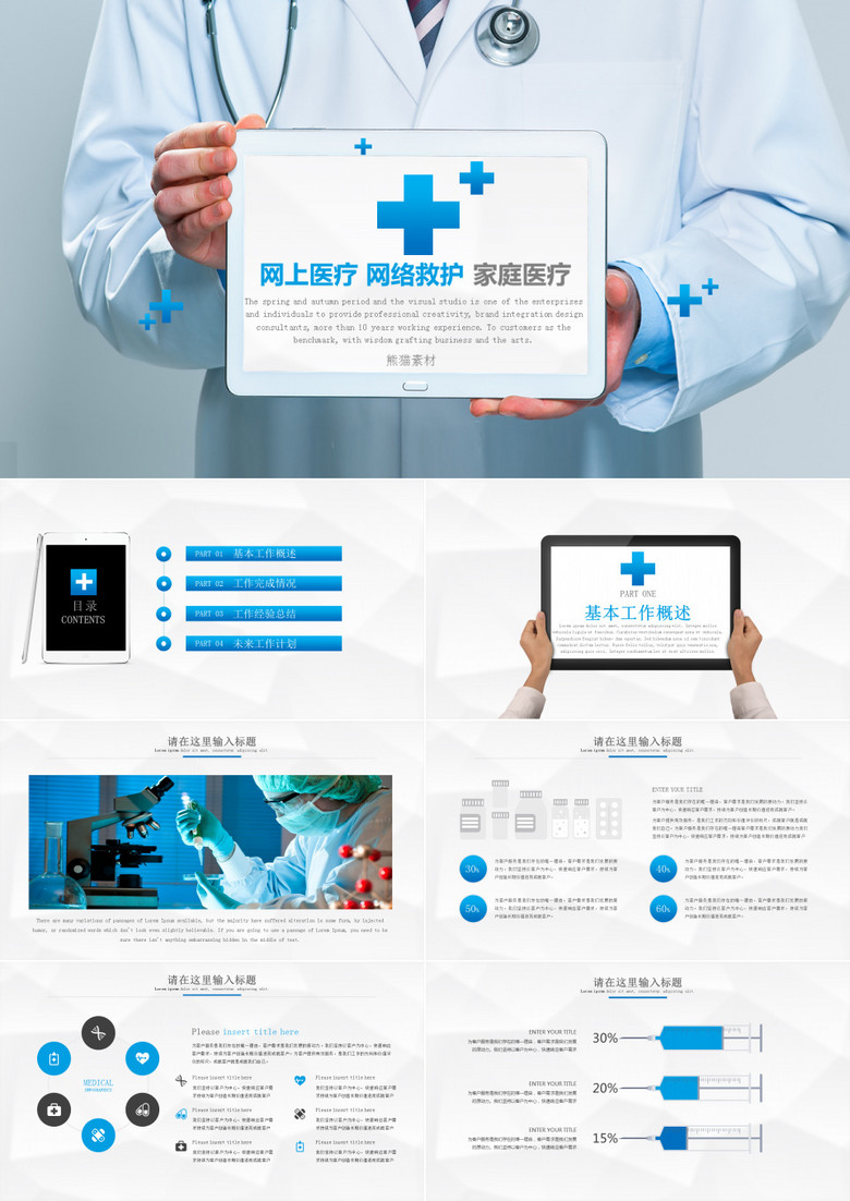 简洁蓝色网上医疗网络救护家庭医疗宣传PPT模板