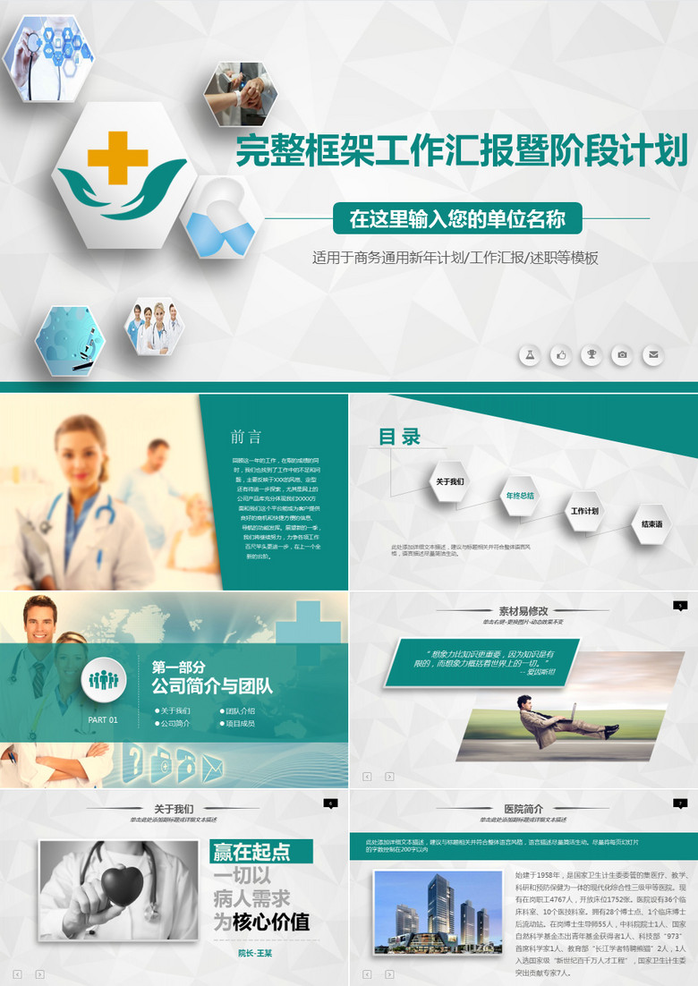 绿色完整框架标准汇报暨阶段计划PPT模板