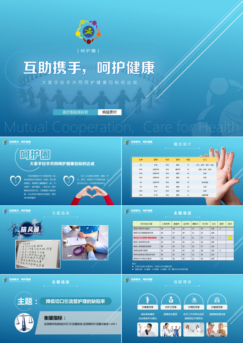 医疗行业互助携手呵护健康PPT模板
