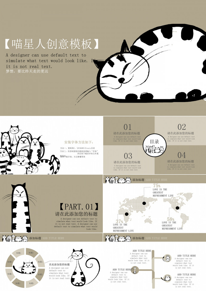 瞄星人创意ppt模板