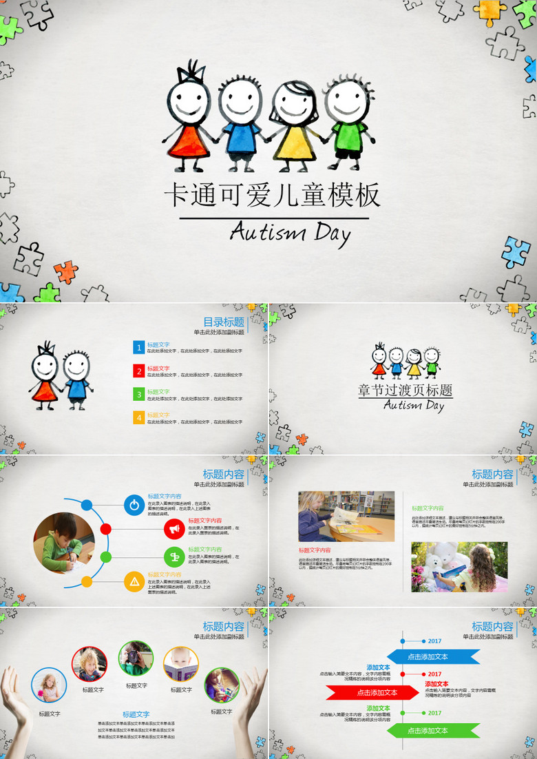 简洁卡通可爱儿童PPT模板