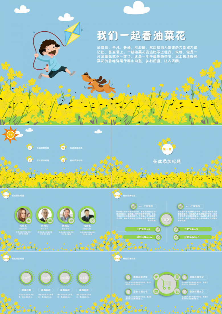 小学生幼儿园户外教育教学PPT模板