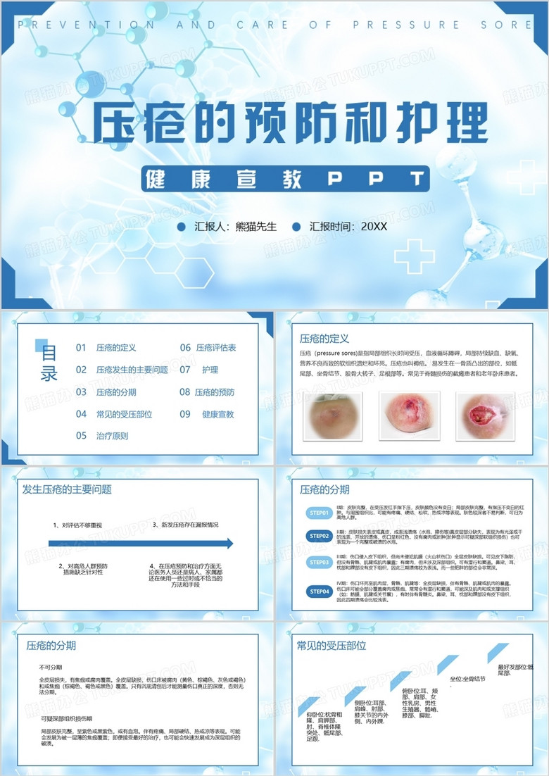 蓝色医疗压疮的预防和护理PPT模板