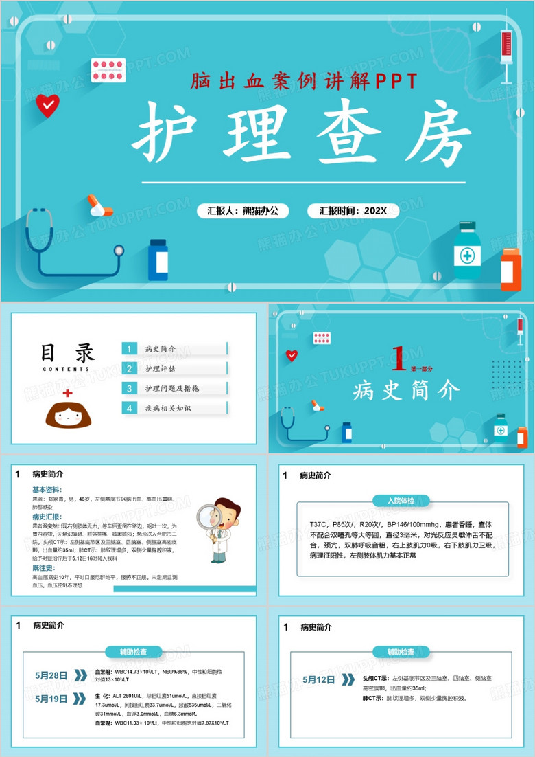 医疗护理查房脑出血案例讲解PPT模板