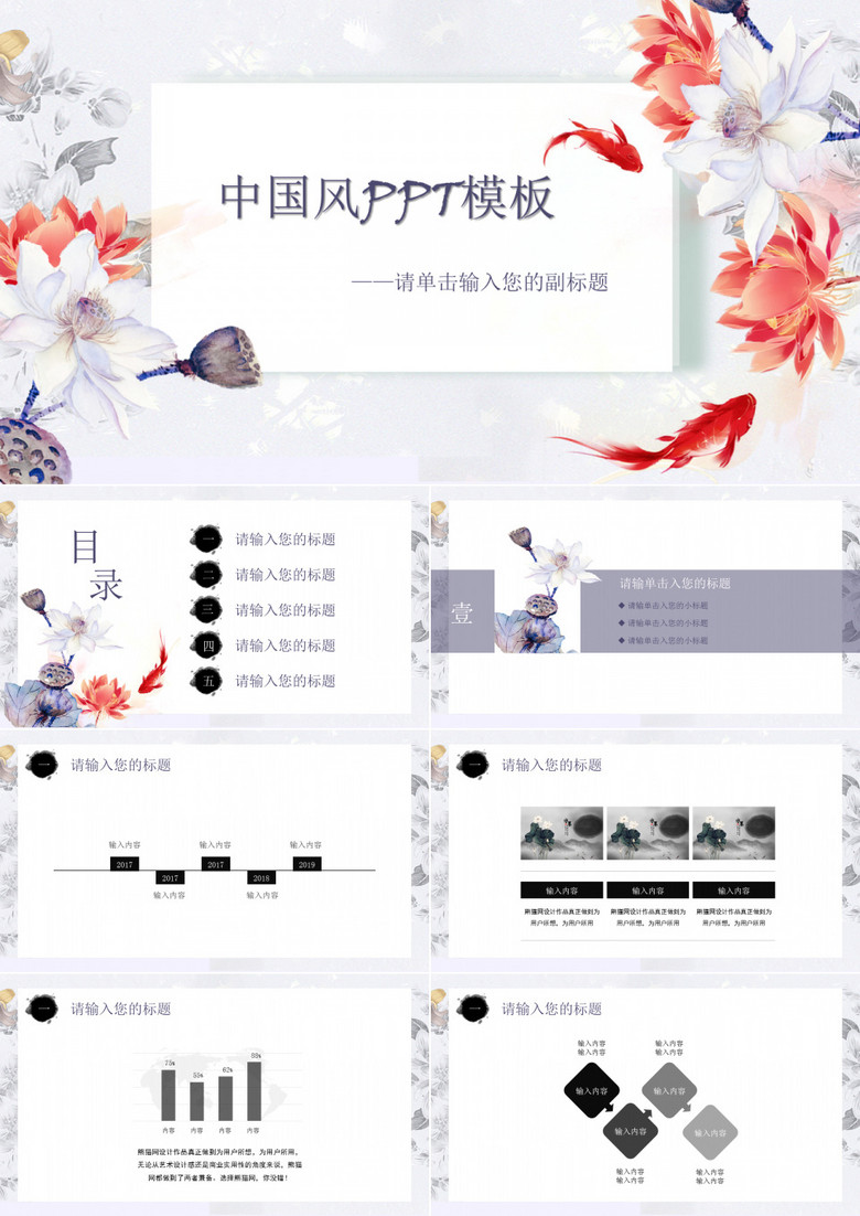 动态中国风通用PPT模板