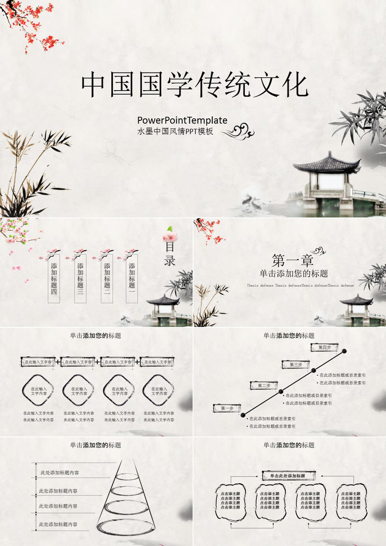 中国风国学传统文化宣传PPT模板