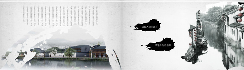 中国行旅游宣传中国风PPT模板no.3