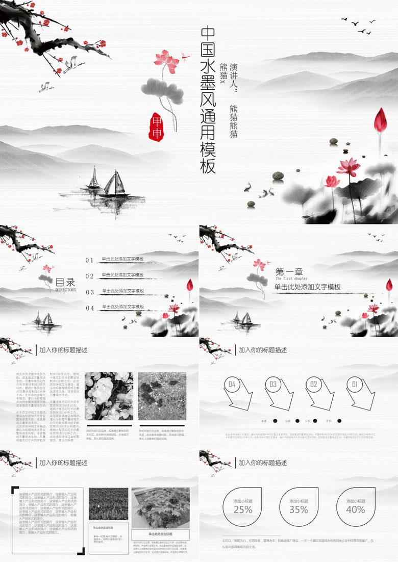 中国风水墨演讲PPT模板