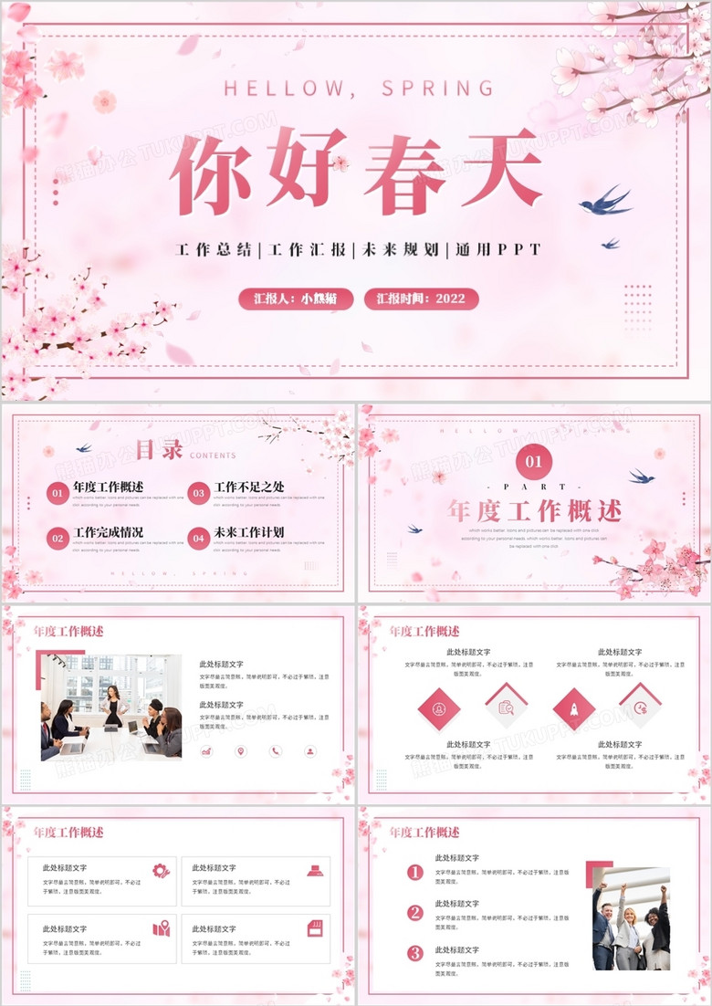 粉色小清新你好春天PPT通用模板
