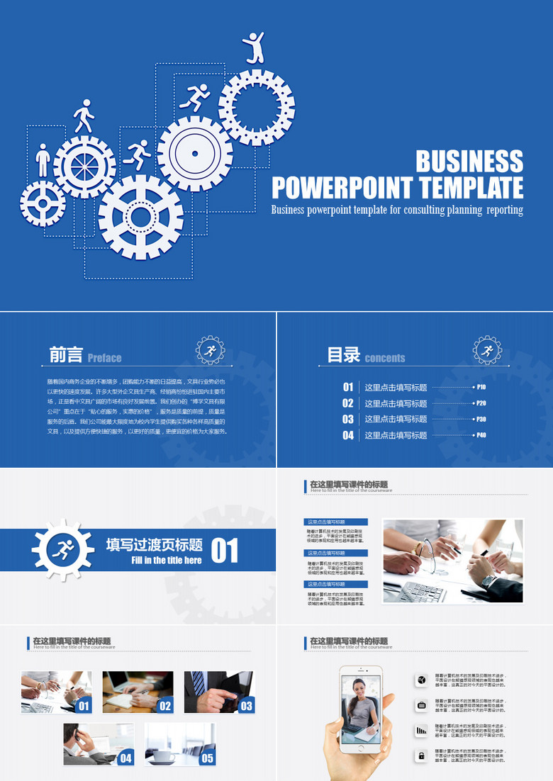蓝色大气商务计划书PPT模板