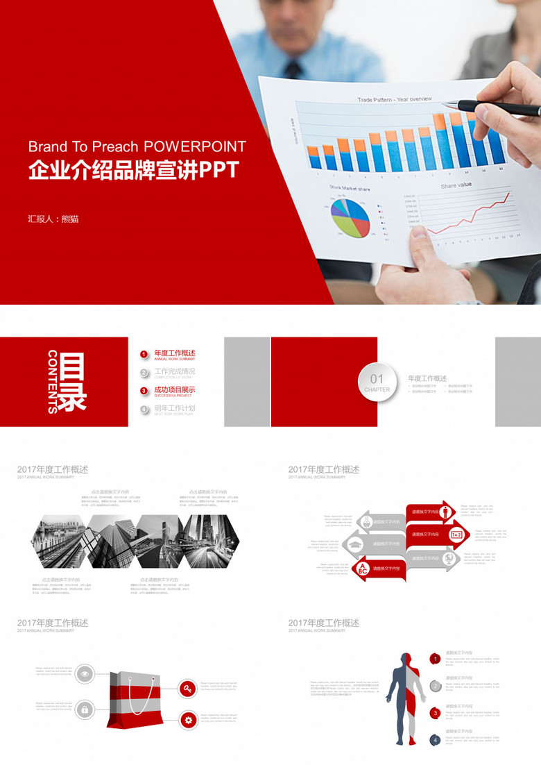 红色企业介绍品牌宣传演讲PPT模板