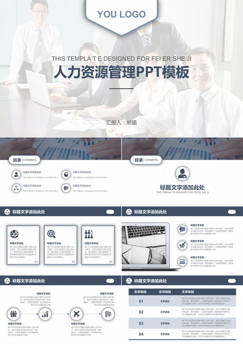 简洁人力资源管理培训PPT模板