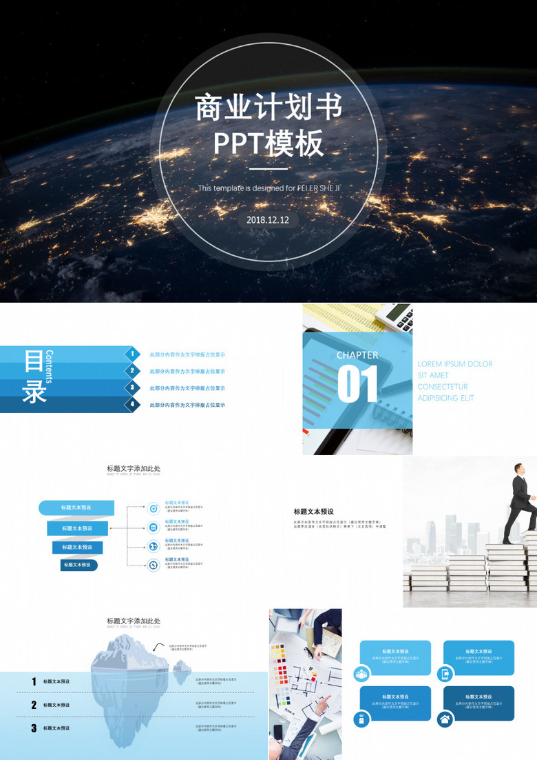 简洁商业计划书PPT模板