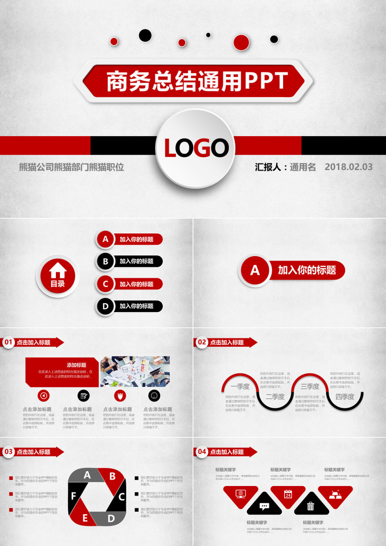 红色商务总结通用PPT模板