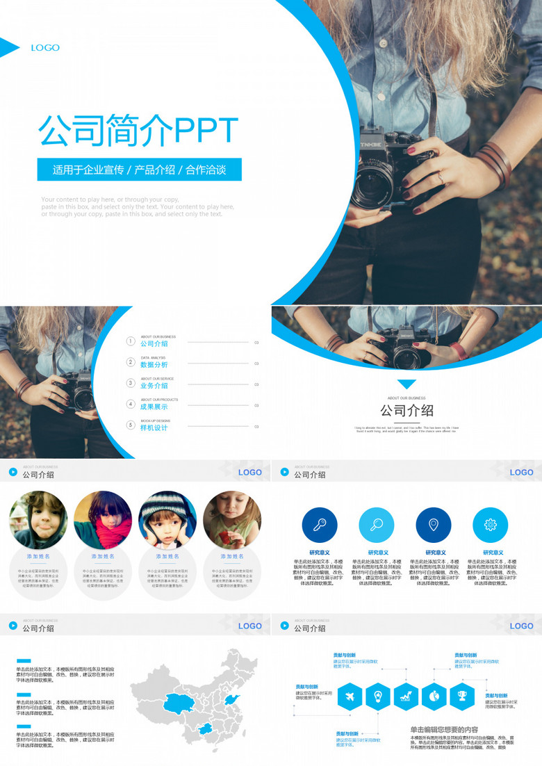 公司简介ppt模板