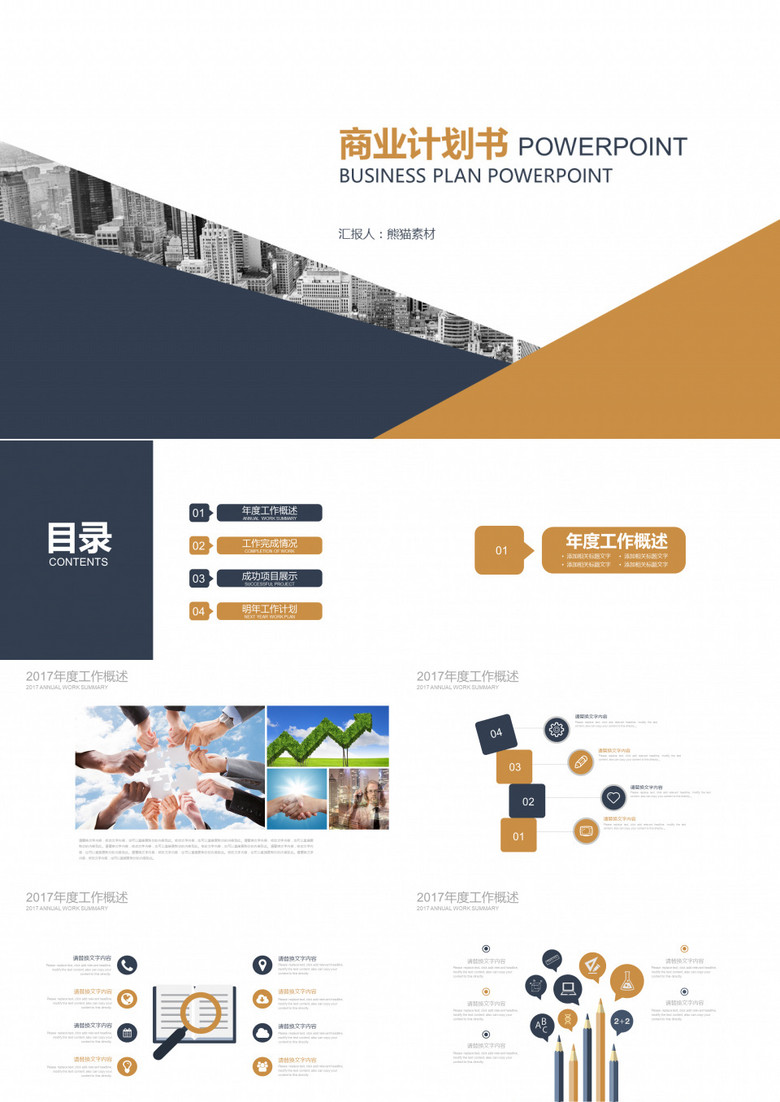 简洁商业计划书PPT模板