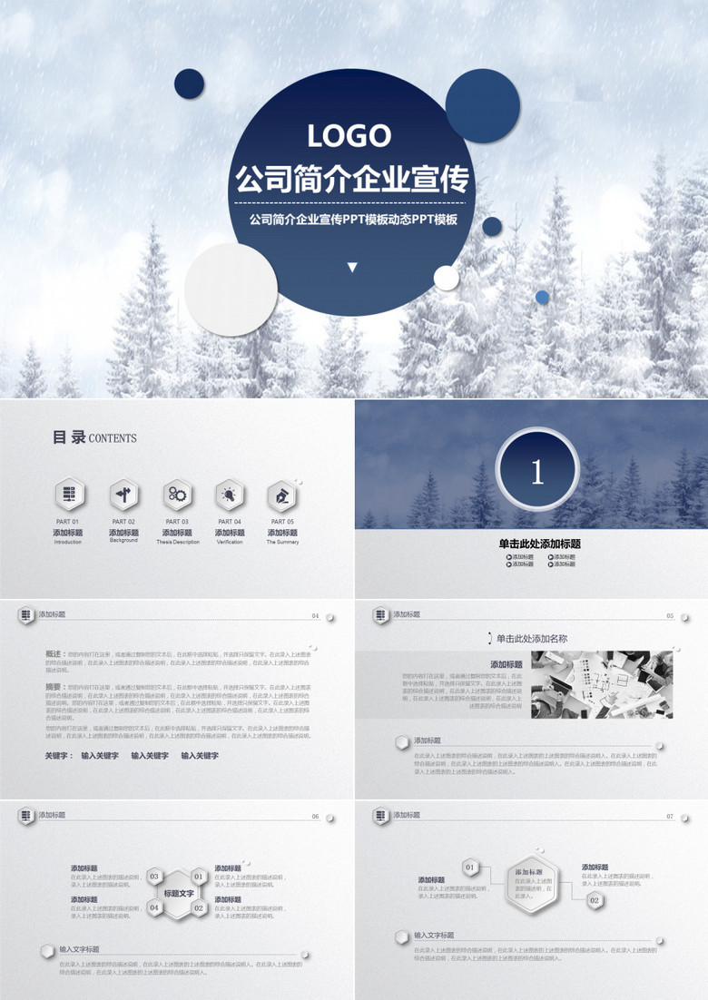 企业公司宣传动态ppt模板