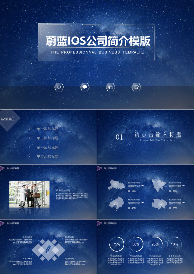 蔚蓝IOS公司简介PPT模板