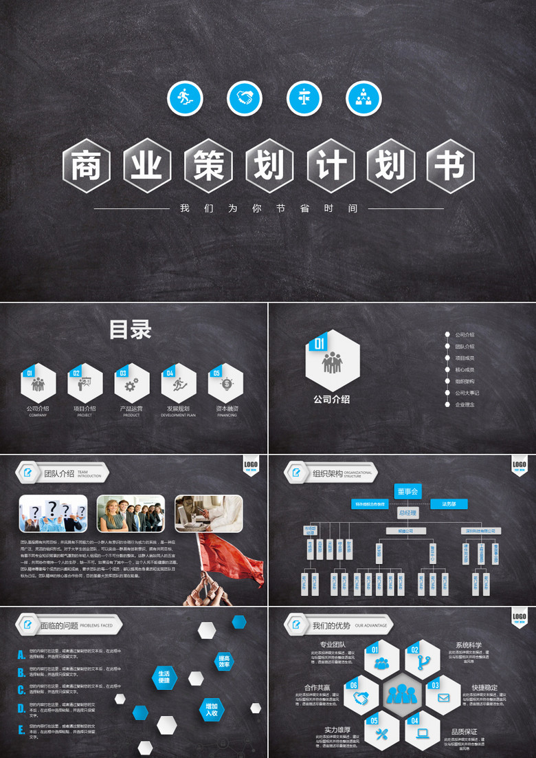 黑色商业策划计划书PPT模板