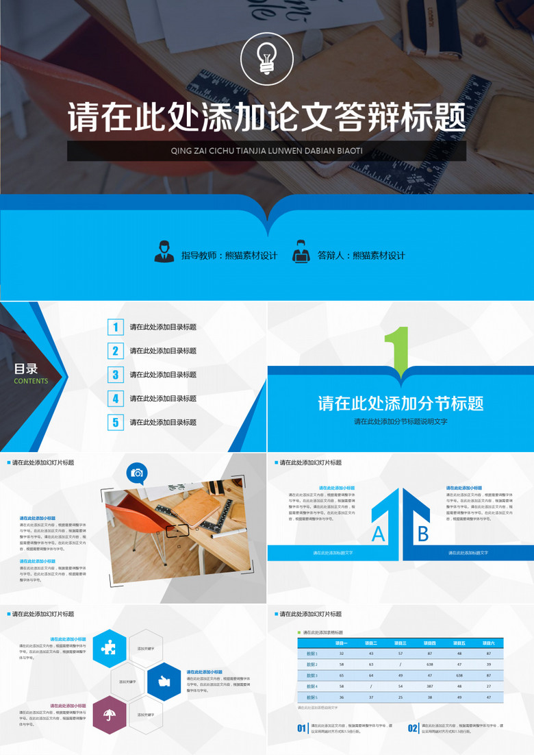 蓝色毕业论文答辩PPT模板