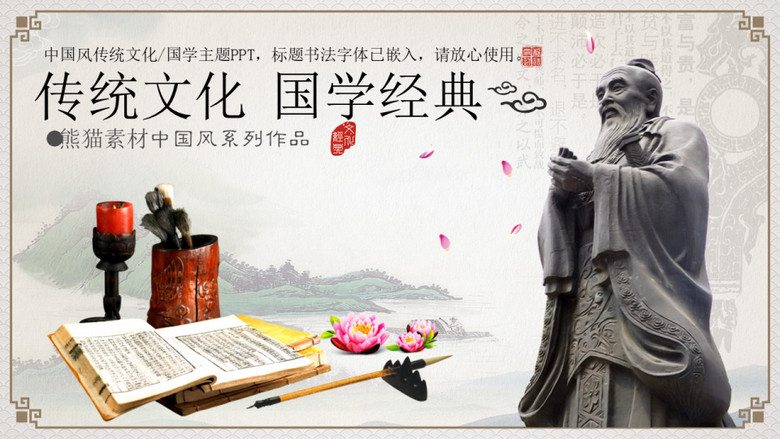 中国风传统文化主题教育培训ppt模板